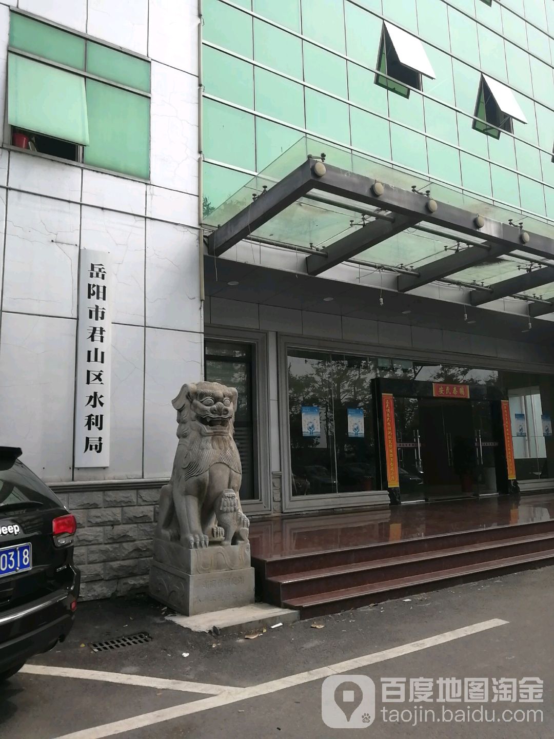 岳阳市君山区水利局