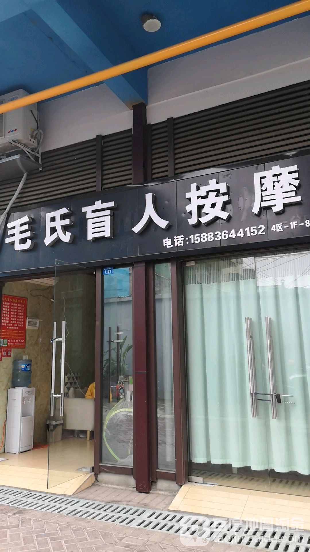 毛氏盲人按磨