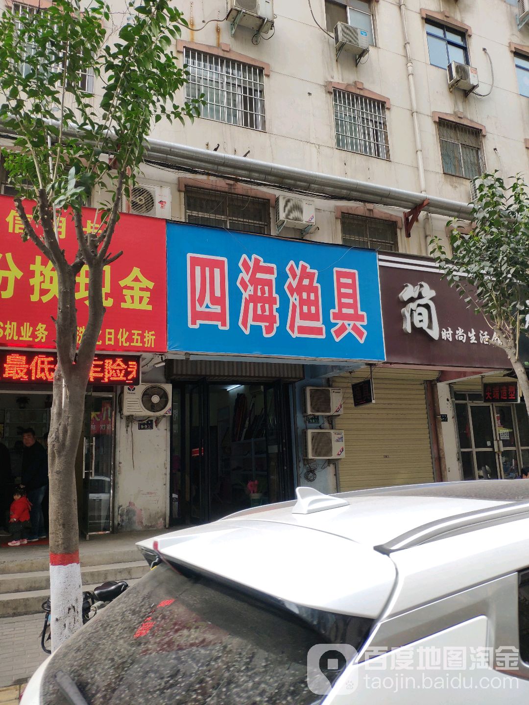 四海渔具(汇丰街店)