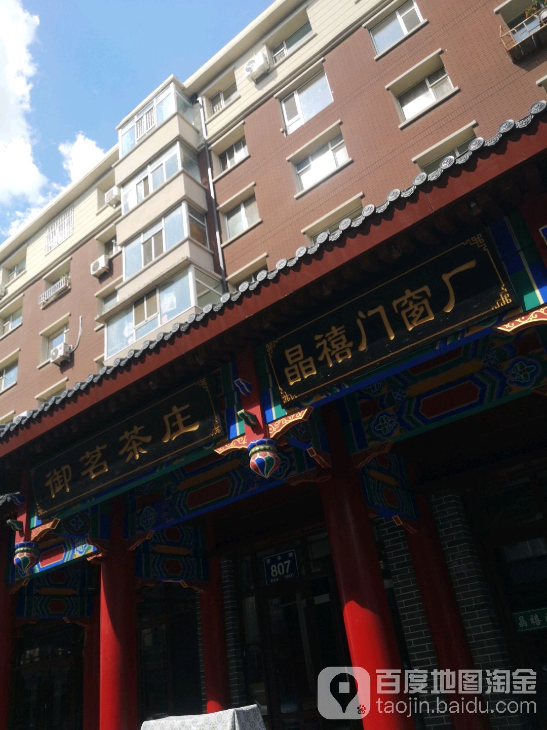御茗茶庄
