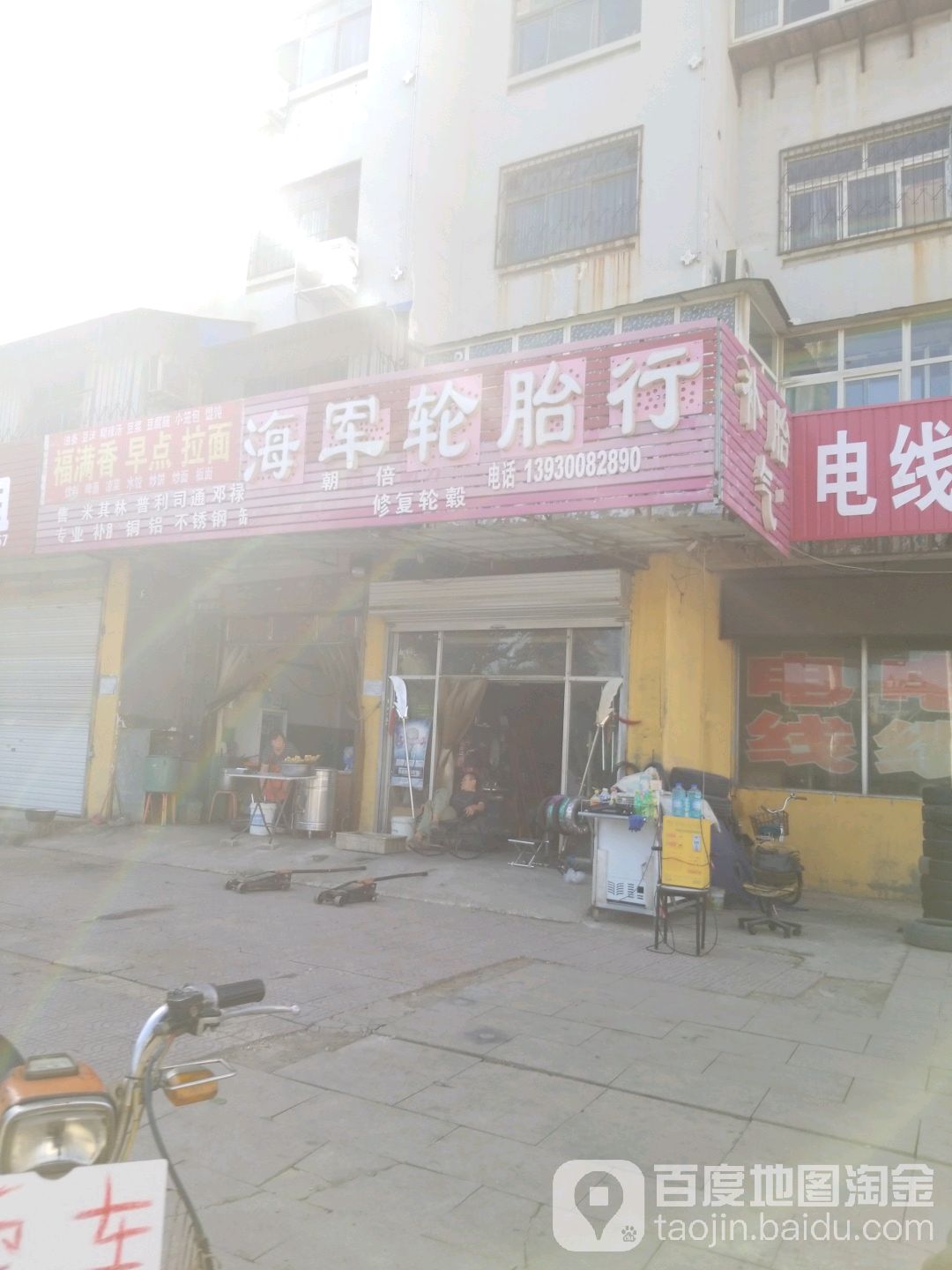 海军轮胎行(专业补胎)