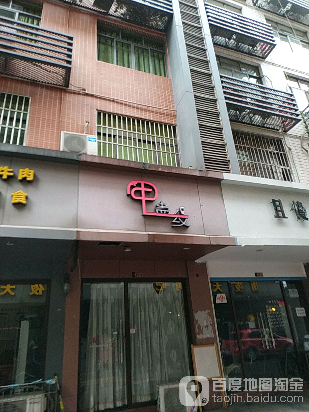甲蛊纹(肖林社区川音小区店)