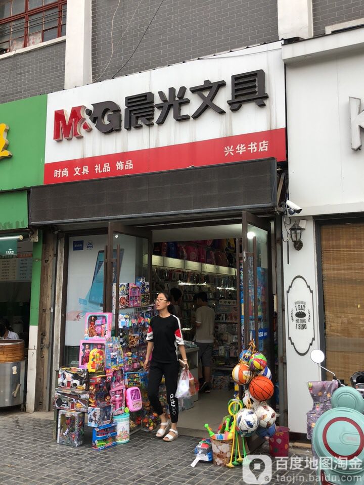 兴华字典(府前路店)