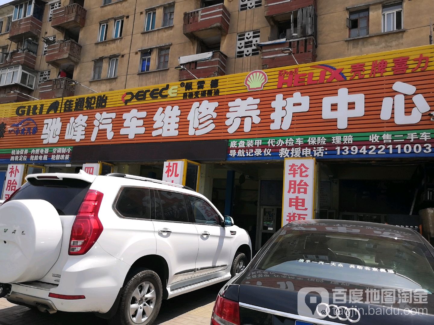 海燕汽车养护中心