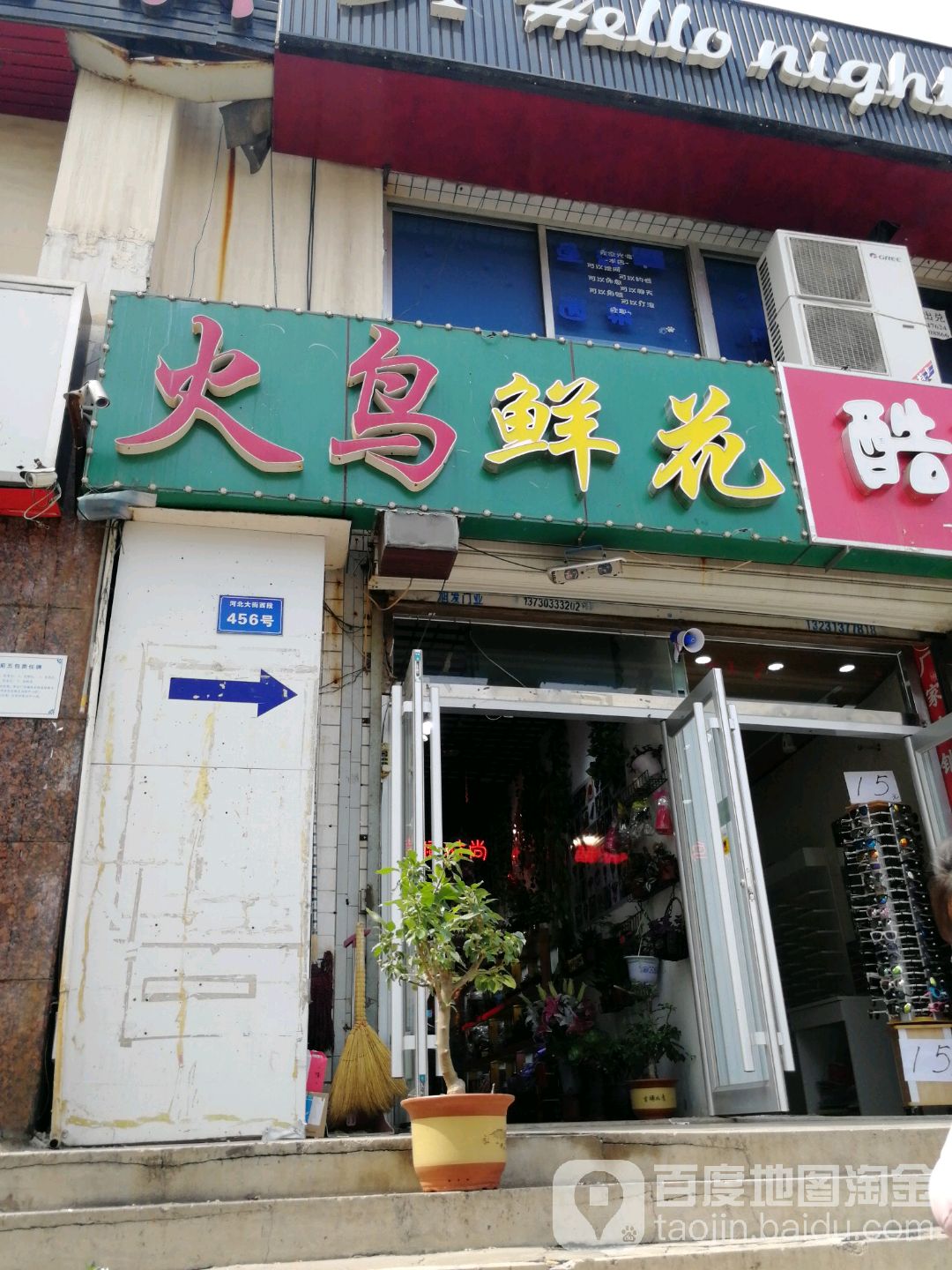 火鸟鲜花礼品
