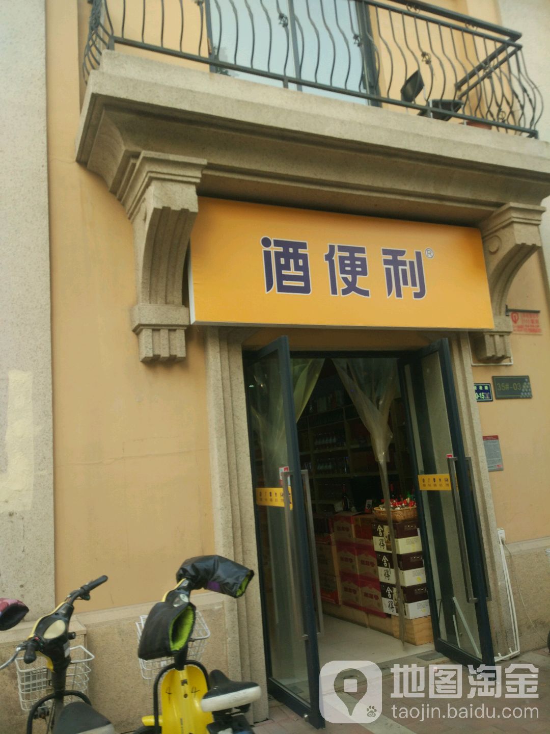 酒便利(普罗旺世店)