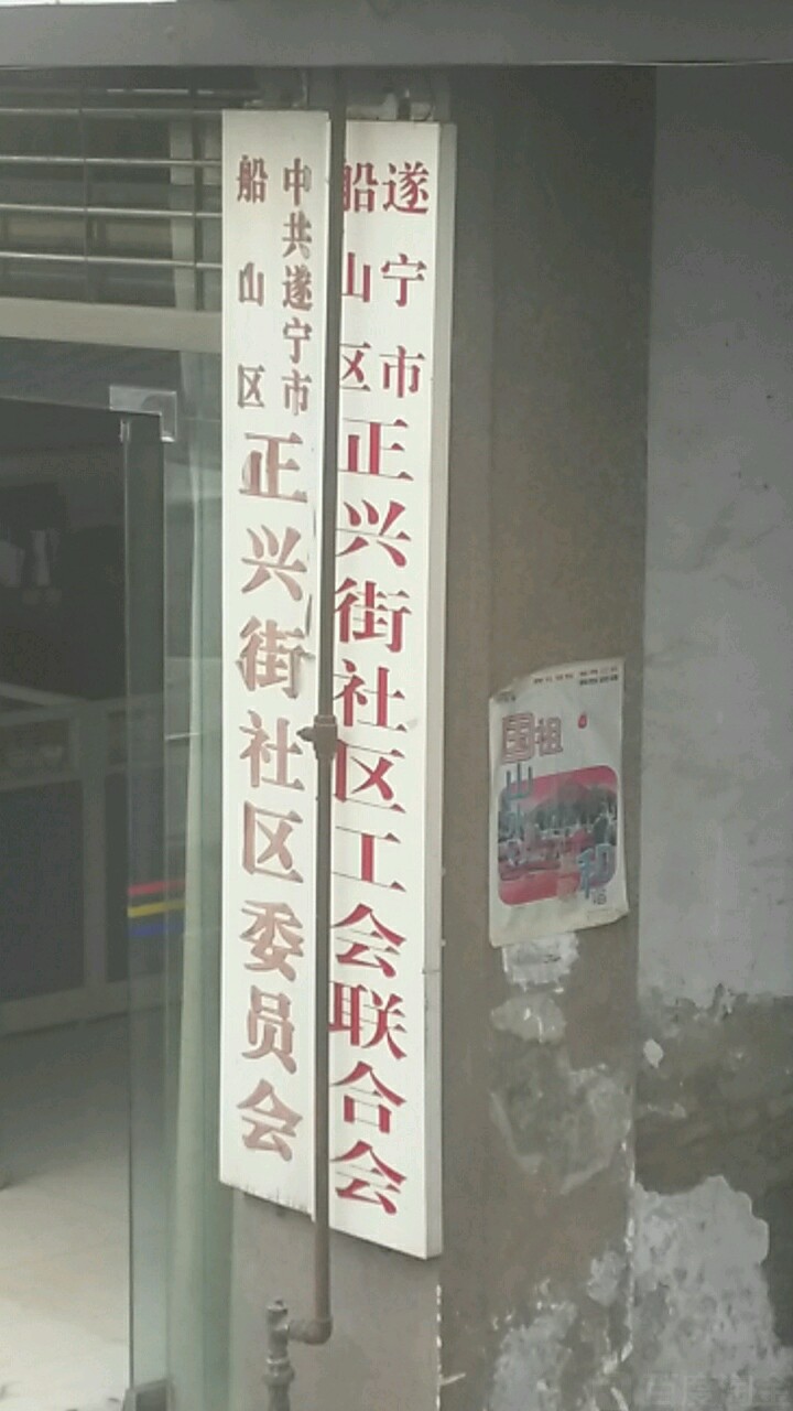 遂宁市船山区梨园街80号