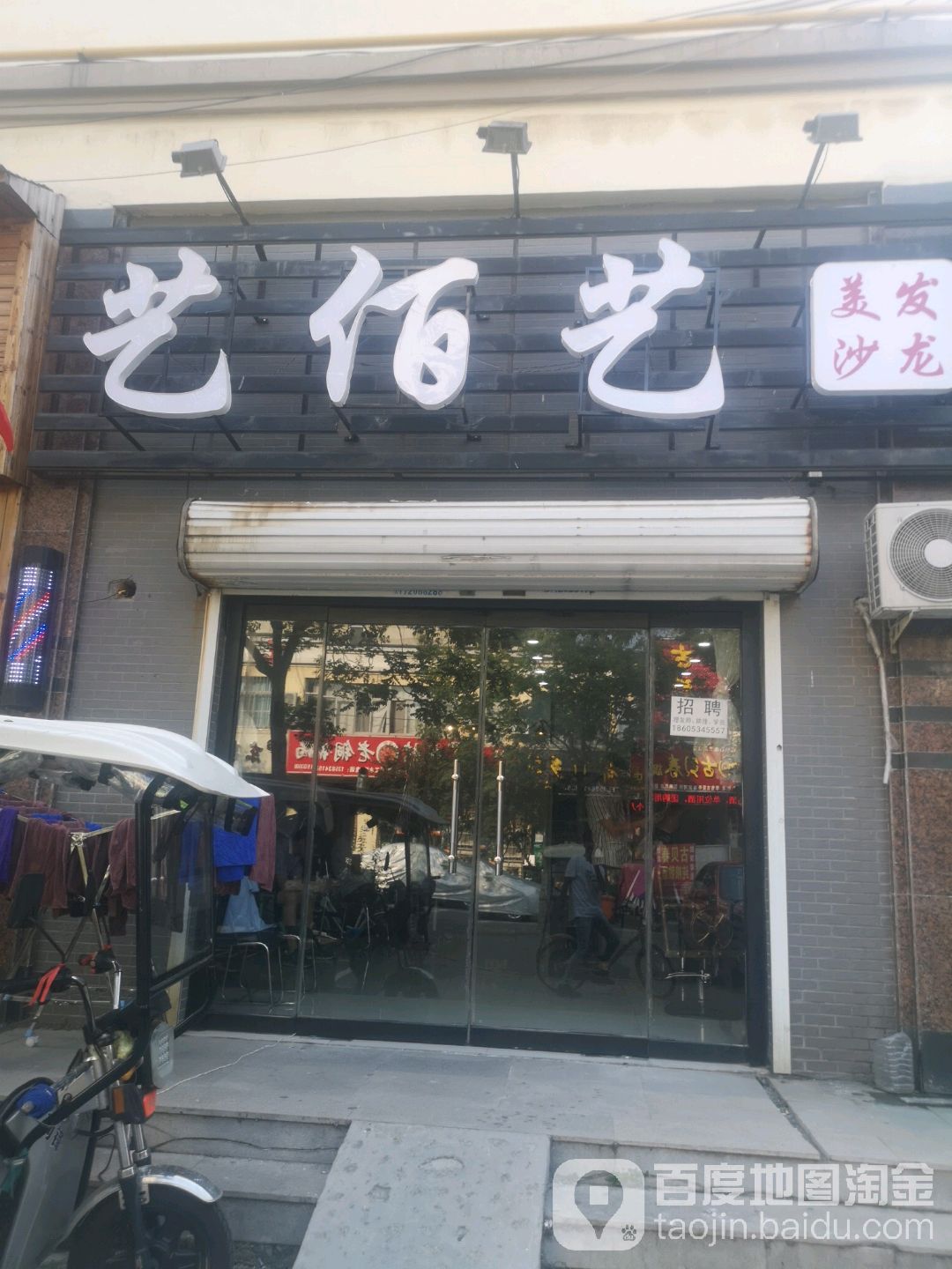 艺佰艺专业接染(小楠店)