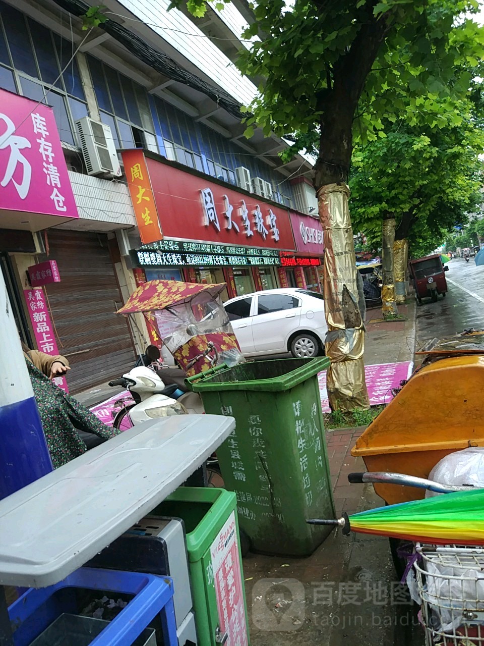 周大生(正阳县广播电视局西南)