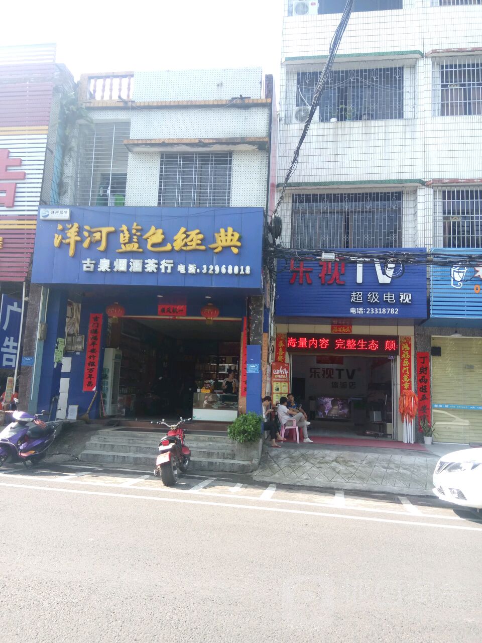 乐视TV(东风路店)