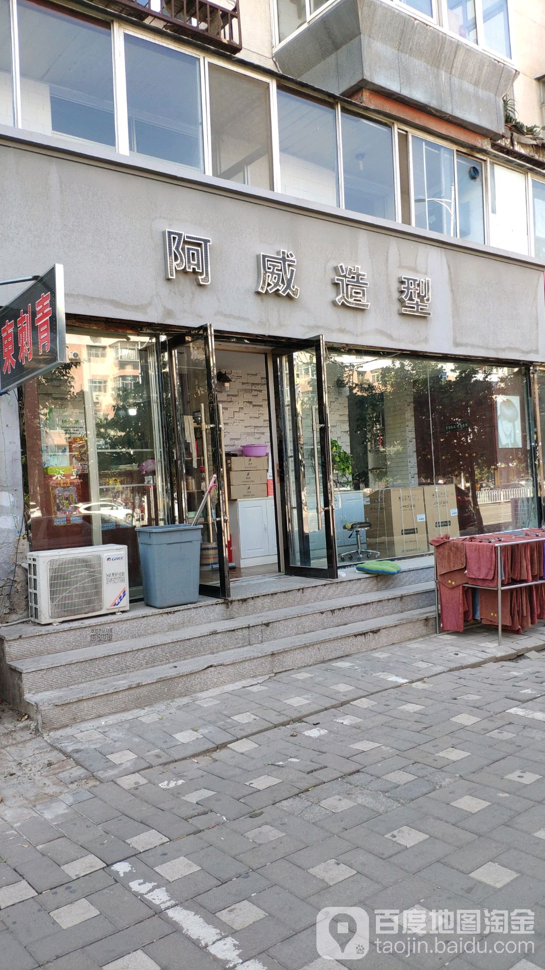 阿威号造型(长江路店)