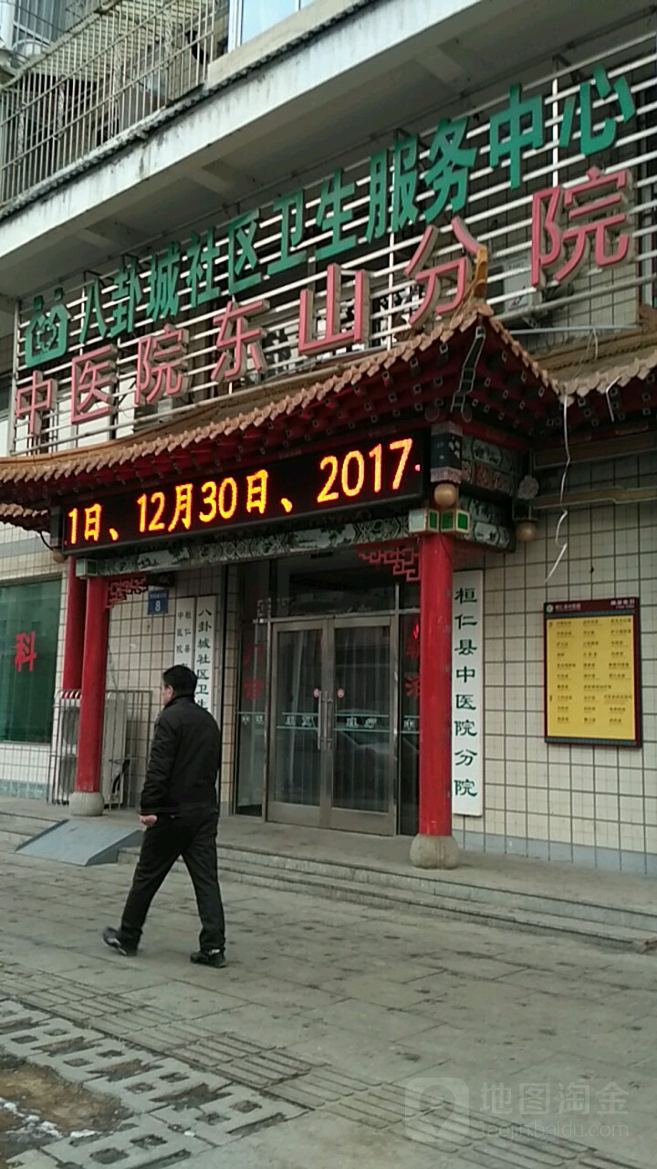 桓仁县中医院分院