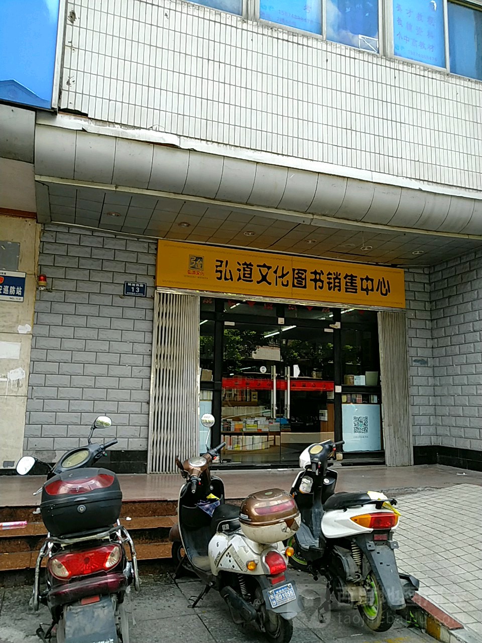 弘道文化图书销售中心(定王台店)
