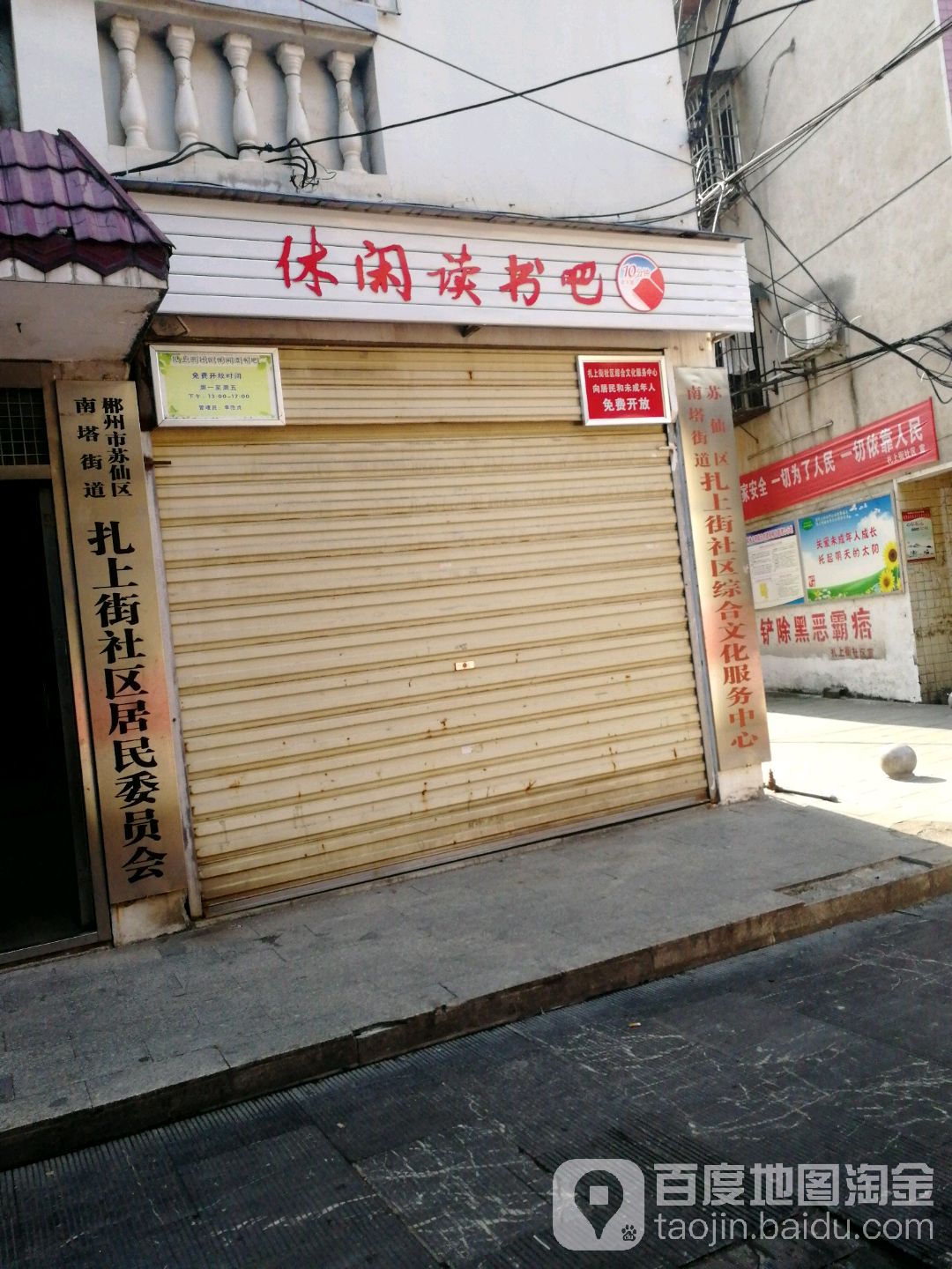 休闲读书的吧