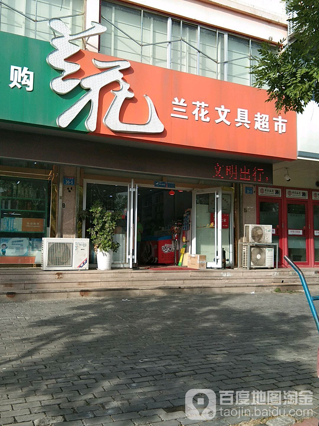 政府定点采购兰花文具超市