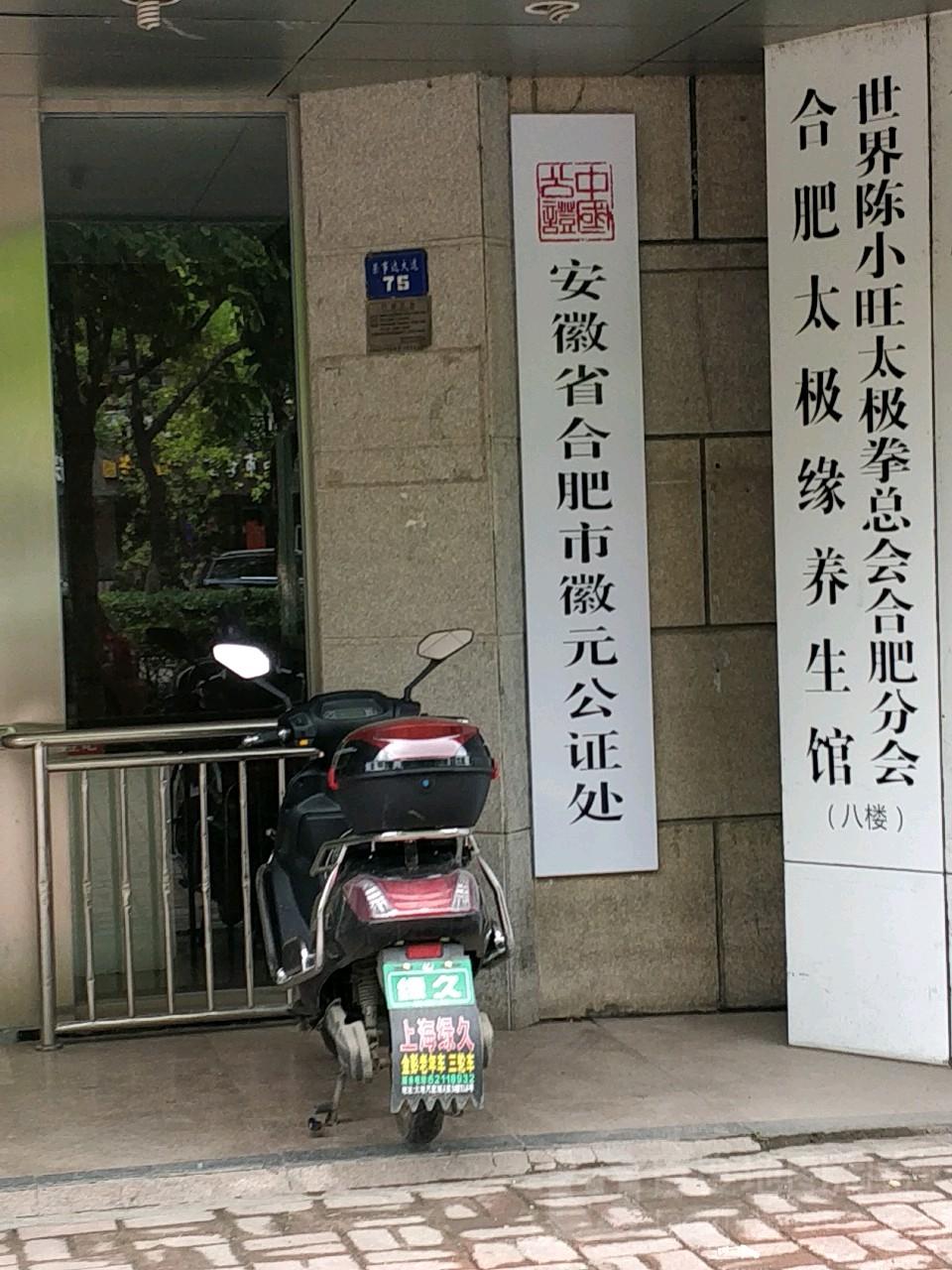 安徽省合肥市徽元公证处