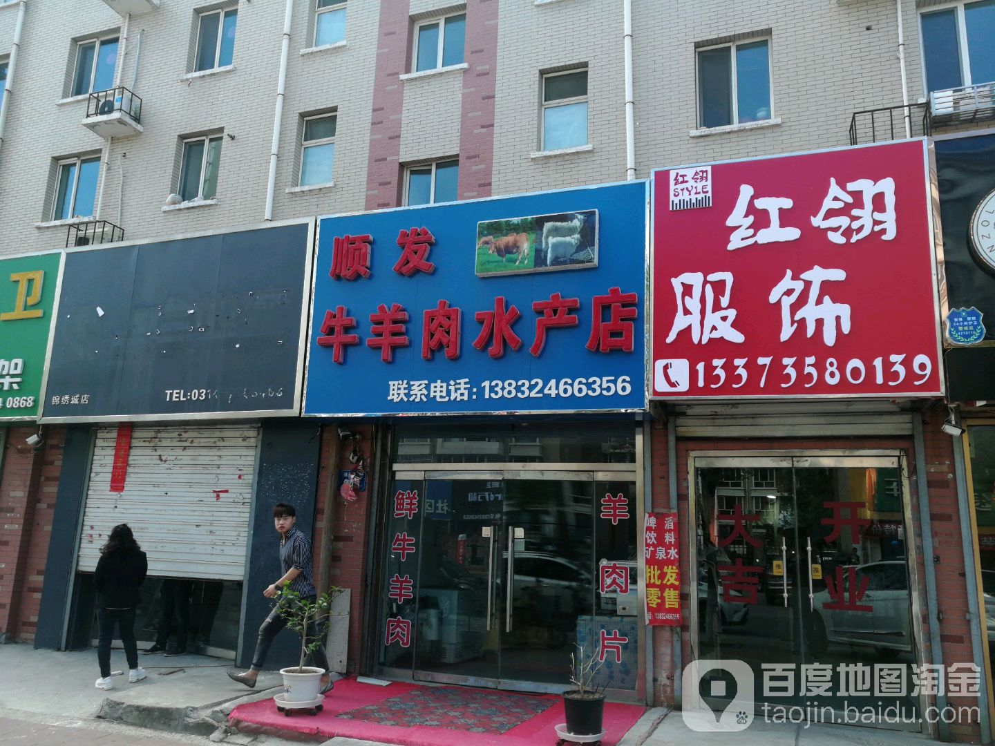 顺发牛羊肉水产店