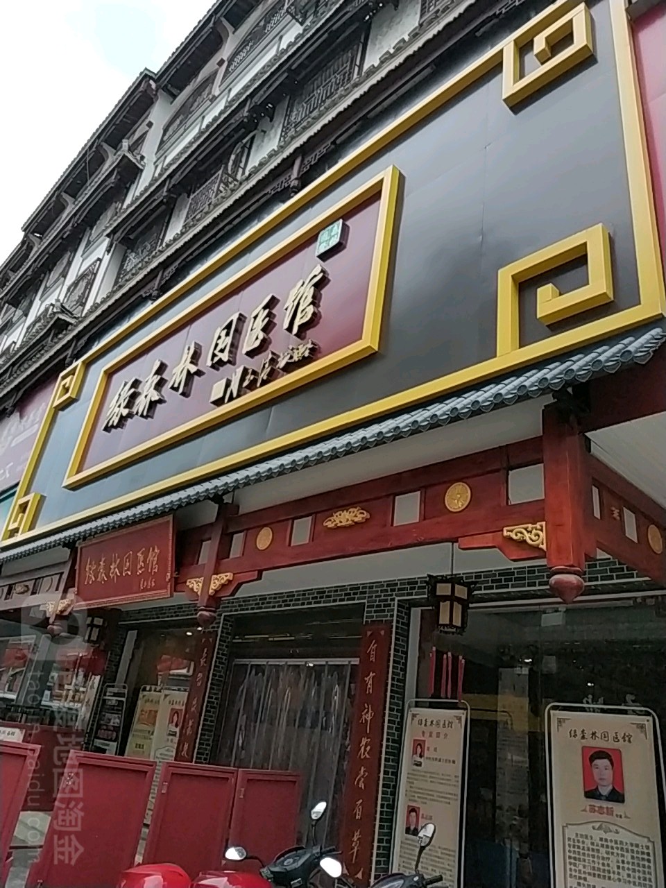 绿森林康养馆(绥宁县店)