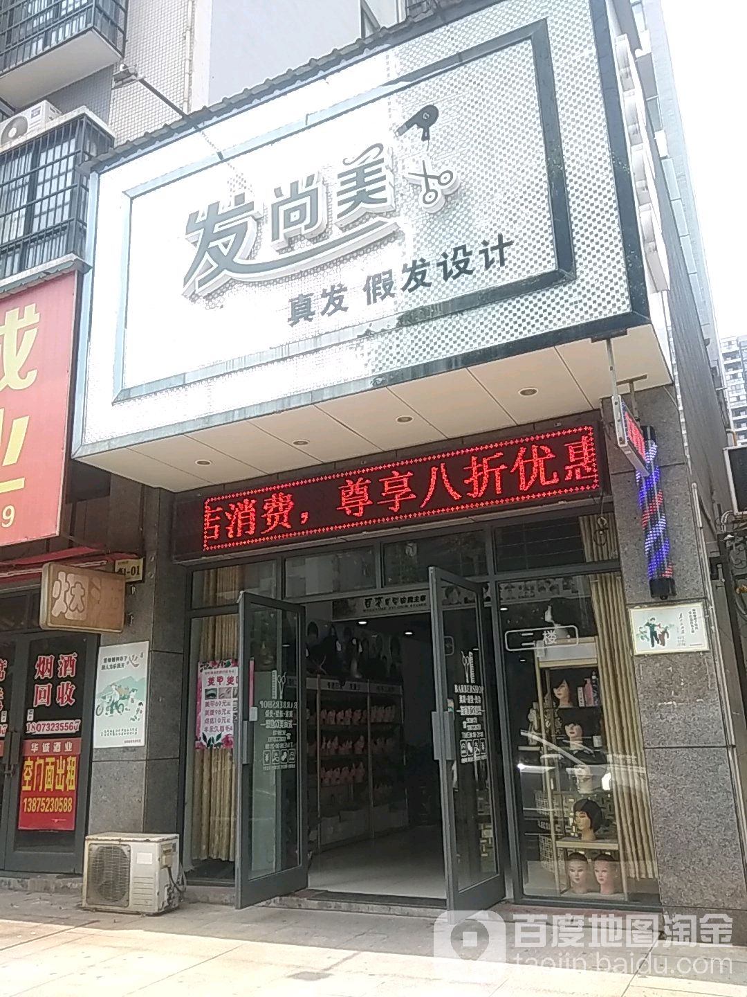 发尚美发型设计中心(天元·新府华城店)
