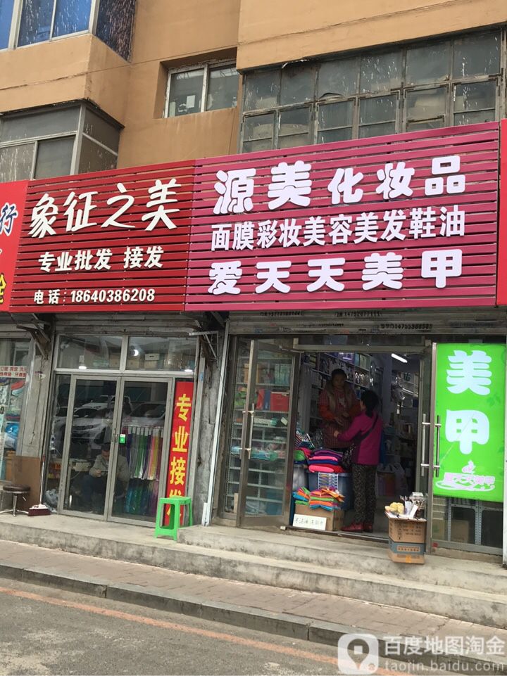 亦天美甲