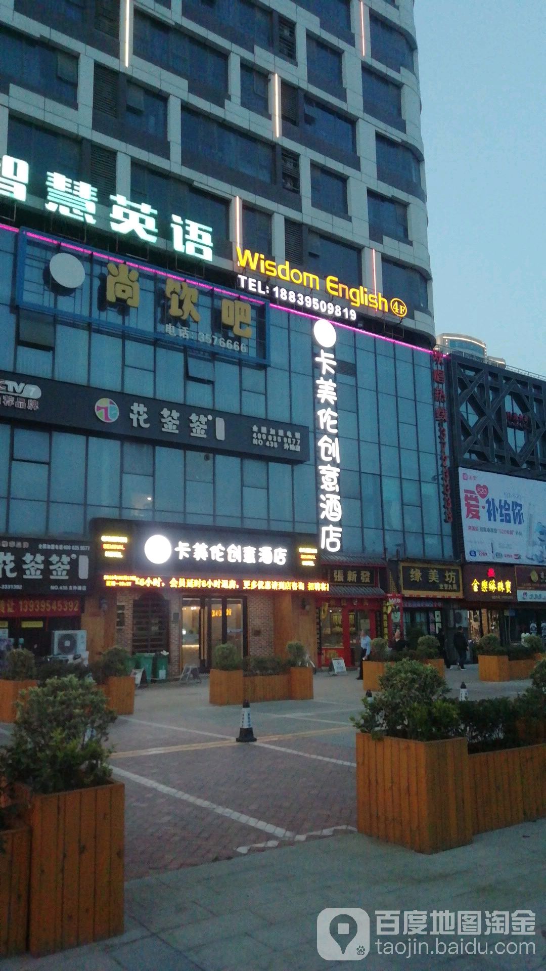 漯河卡美伦创意酒店(昌建东外滩店)