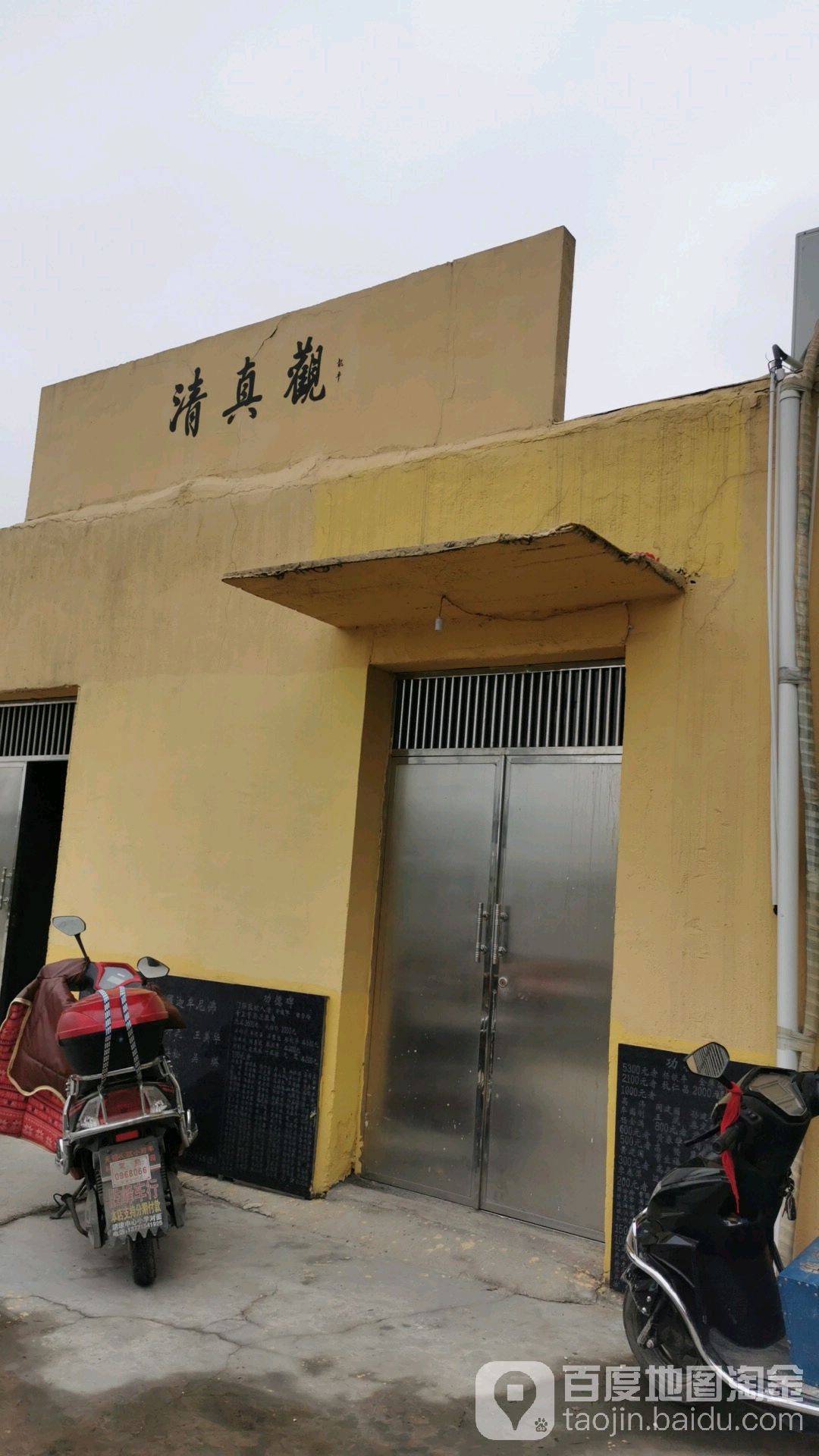 清真观