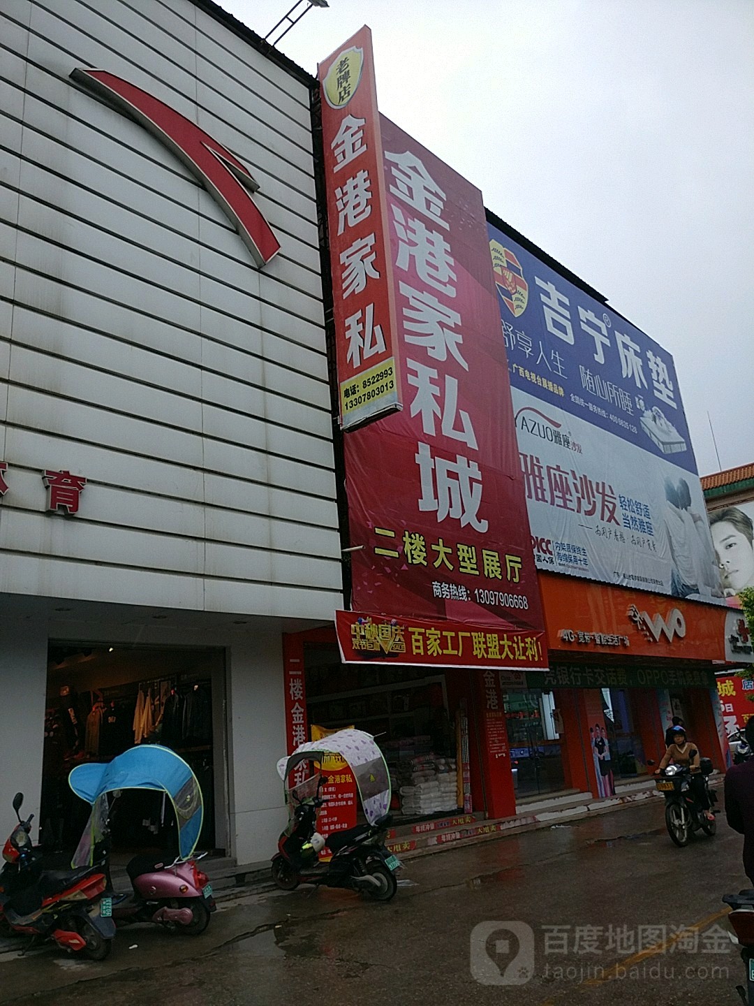 金港家私城(朝阳路店)