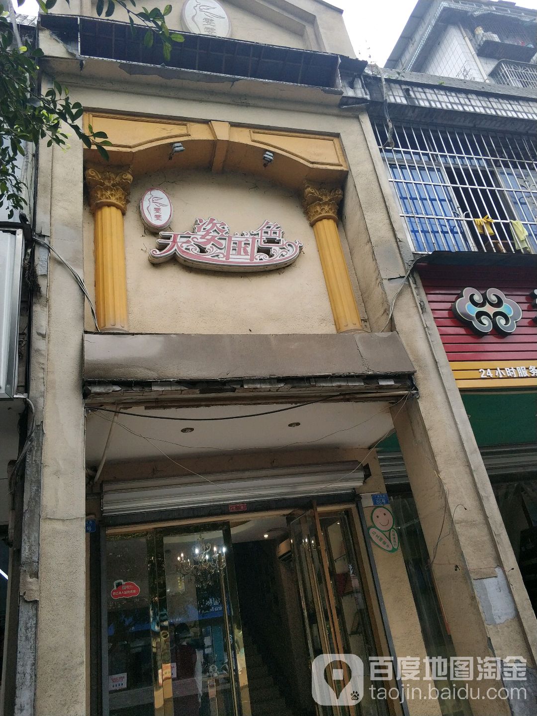 天姿国色·轻龄SPA(江北店)