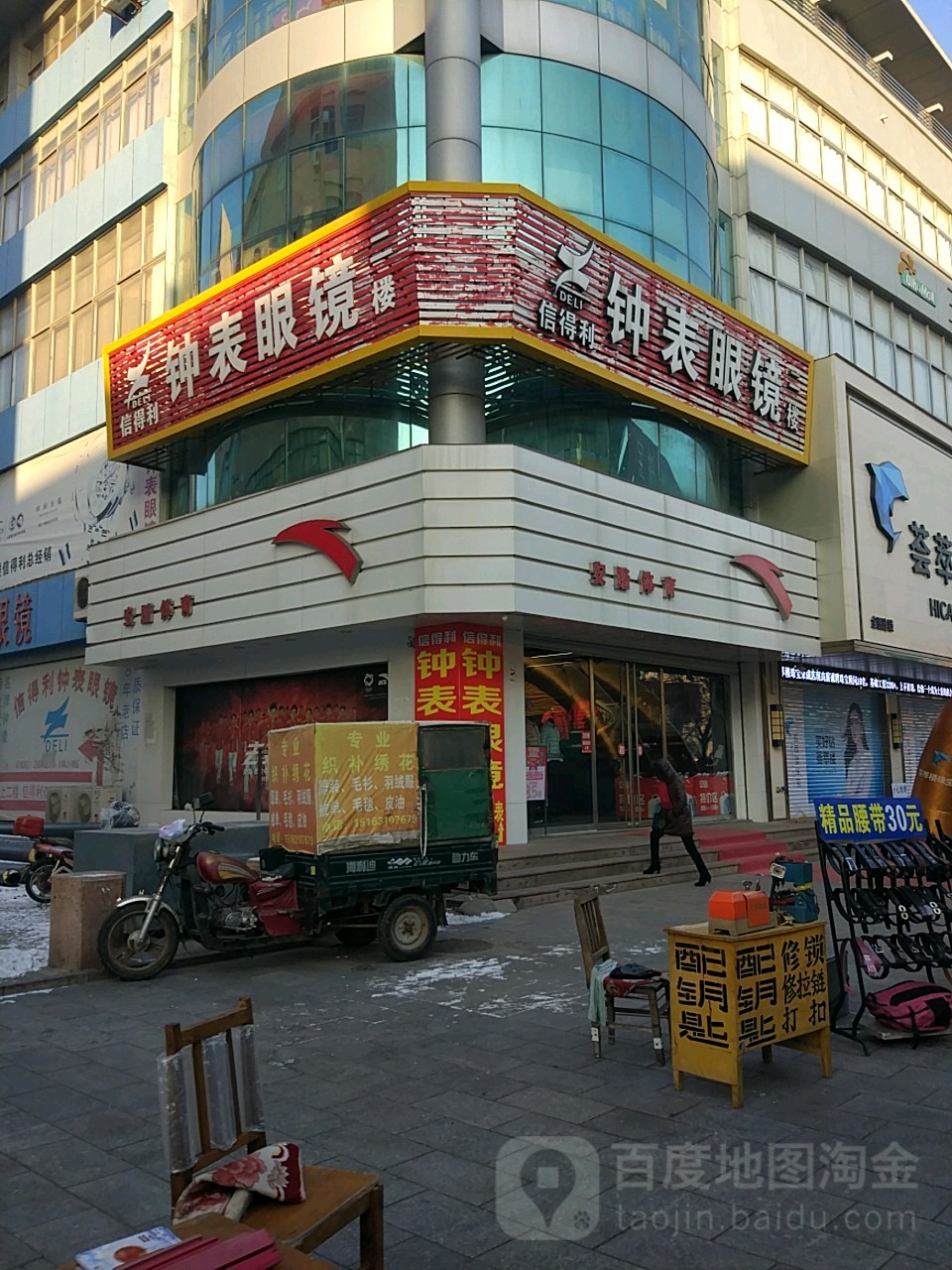 信得利眼镜