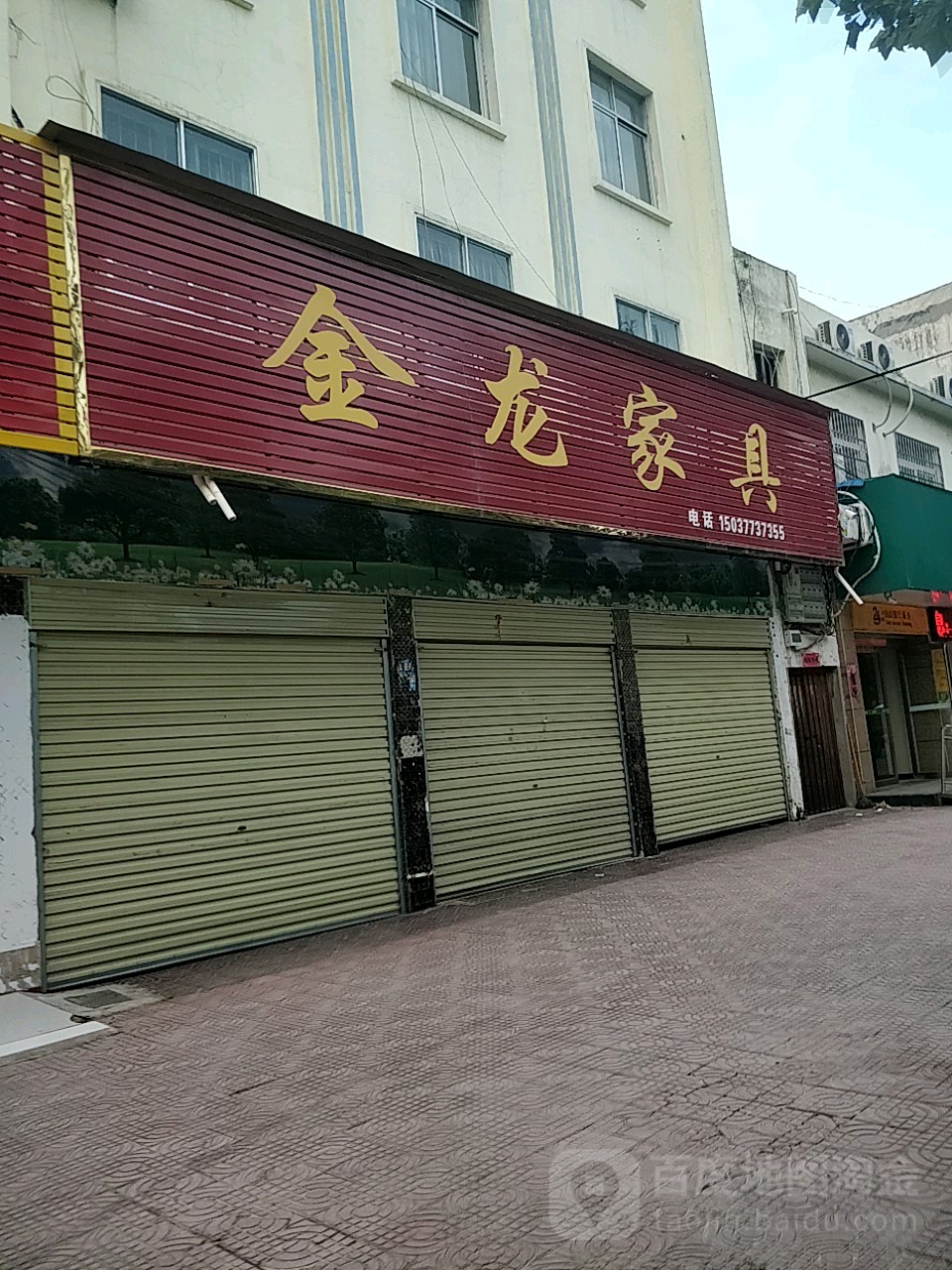 镇平县金龙家具(工业路店)