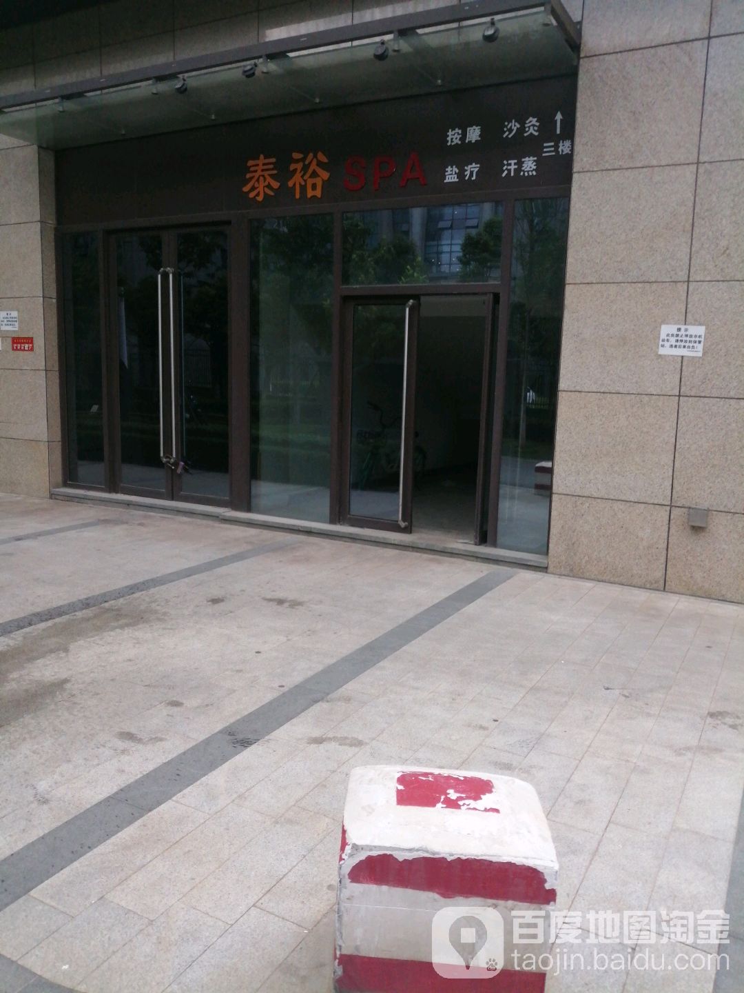 泰裕SPA养生堂(昆北大国际派店)