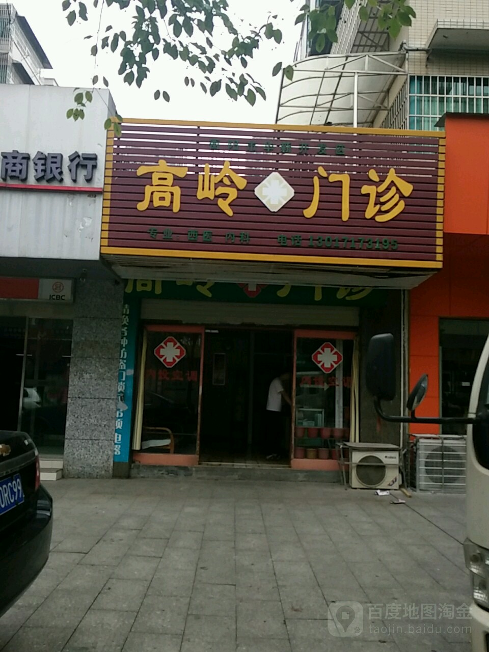 高岭门诊(晓霞北街)