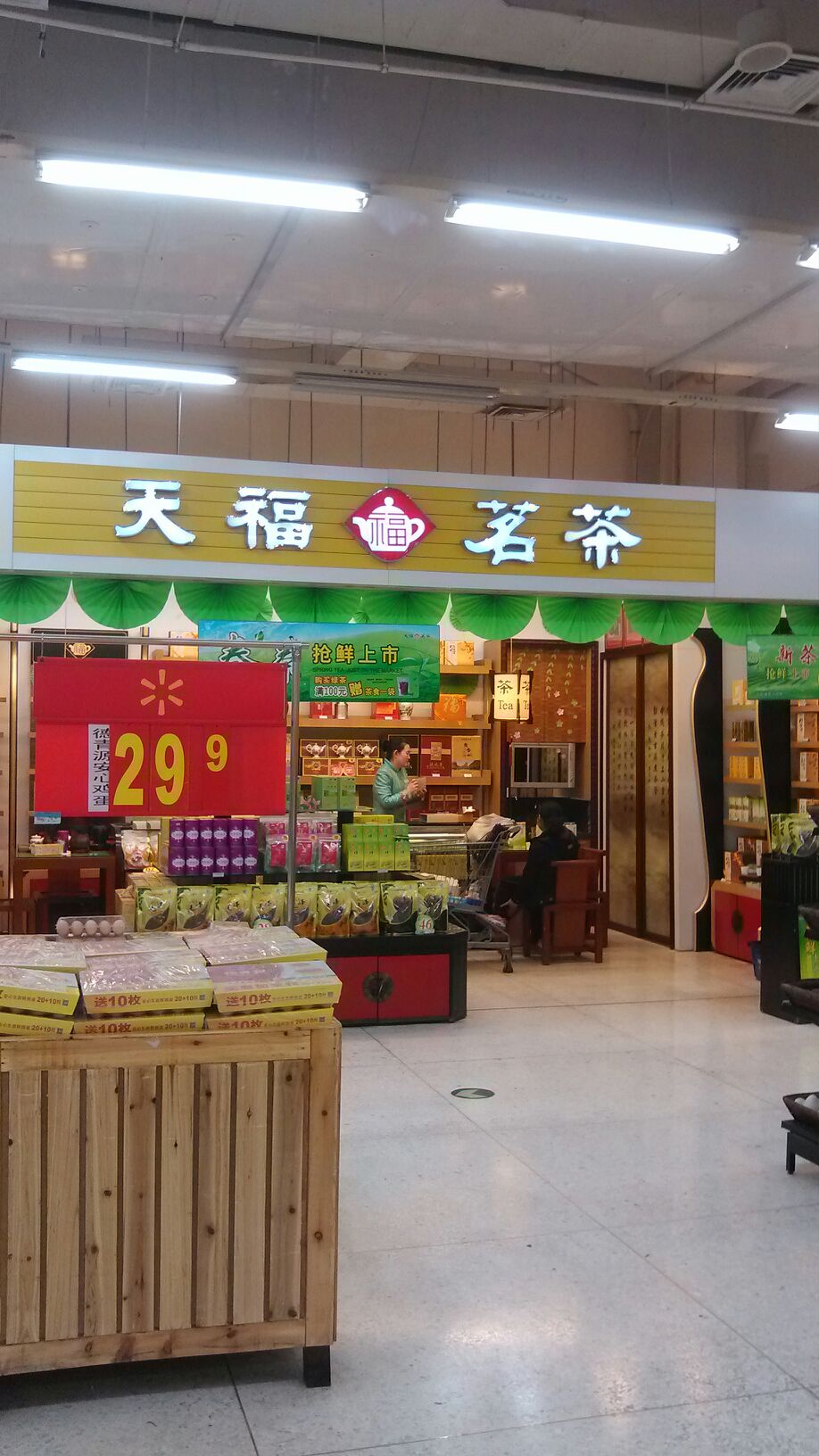 天福茗茶(昌平沃尔玛店)_北京_百度地图
