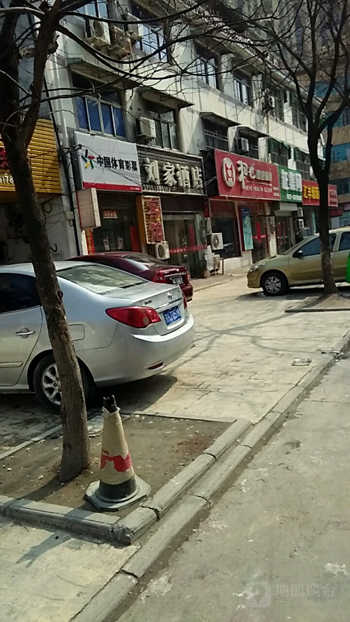 刘加酒店店