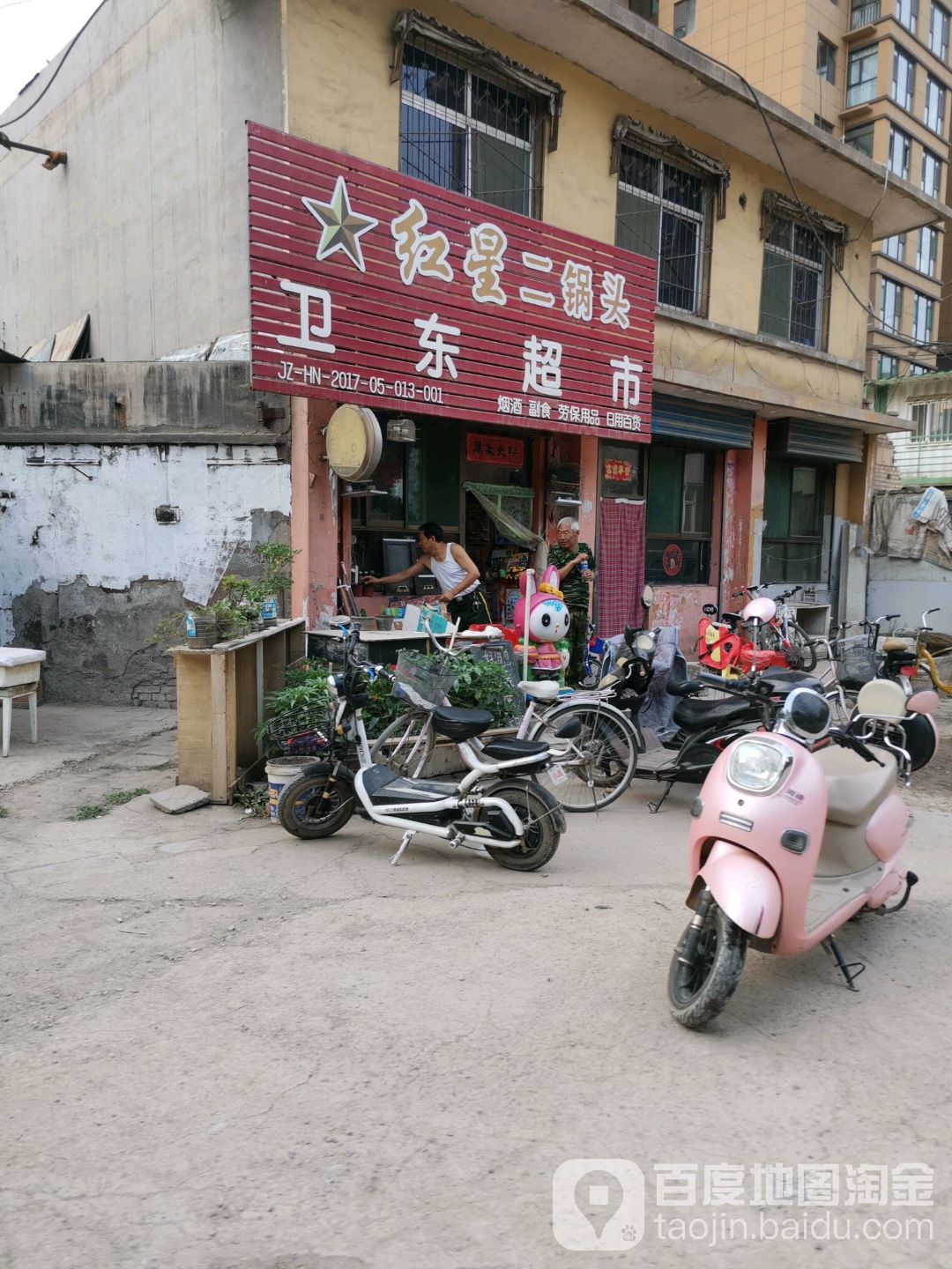 卫东美食(站北路店)