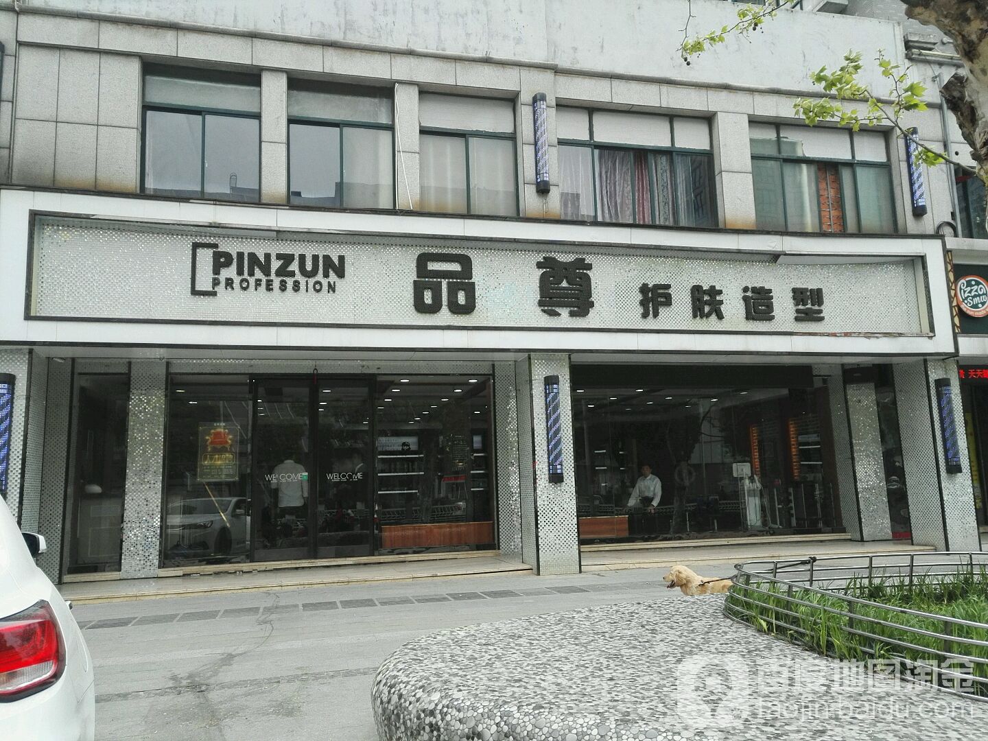 榀尊护肤造型(吴韵路店)