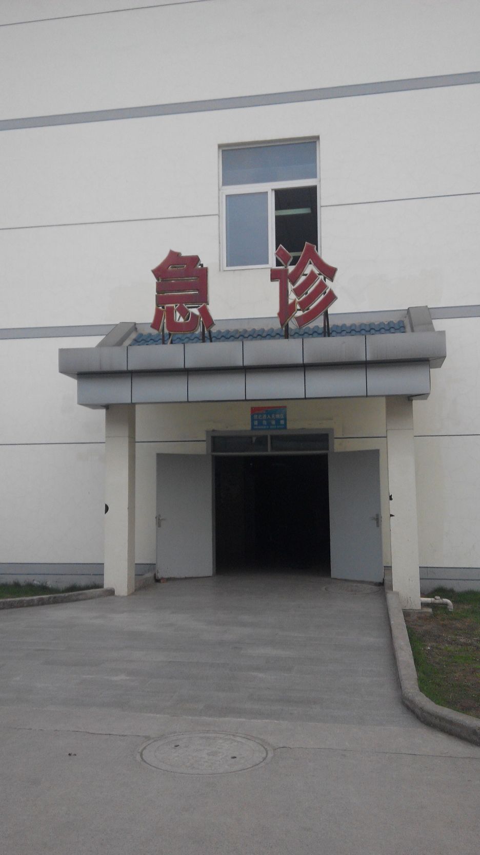 九龙坡区第五人民医院-急诊