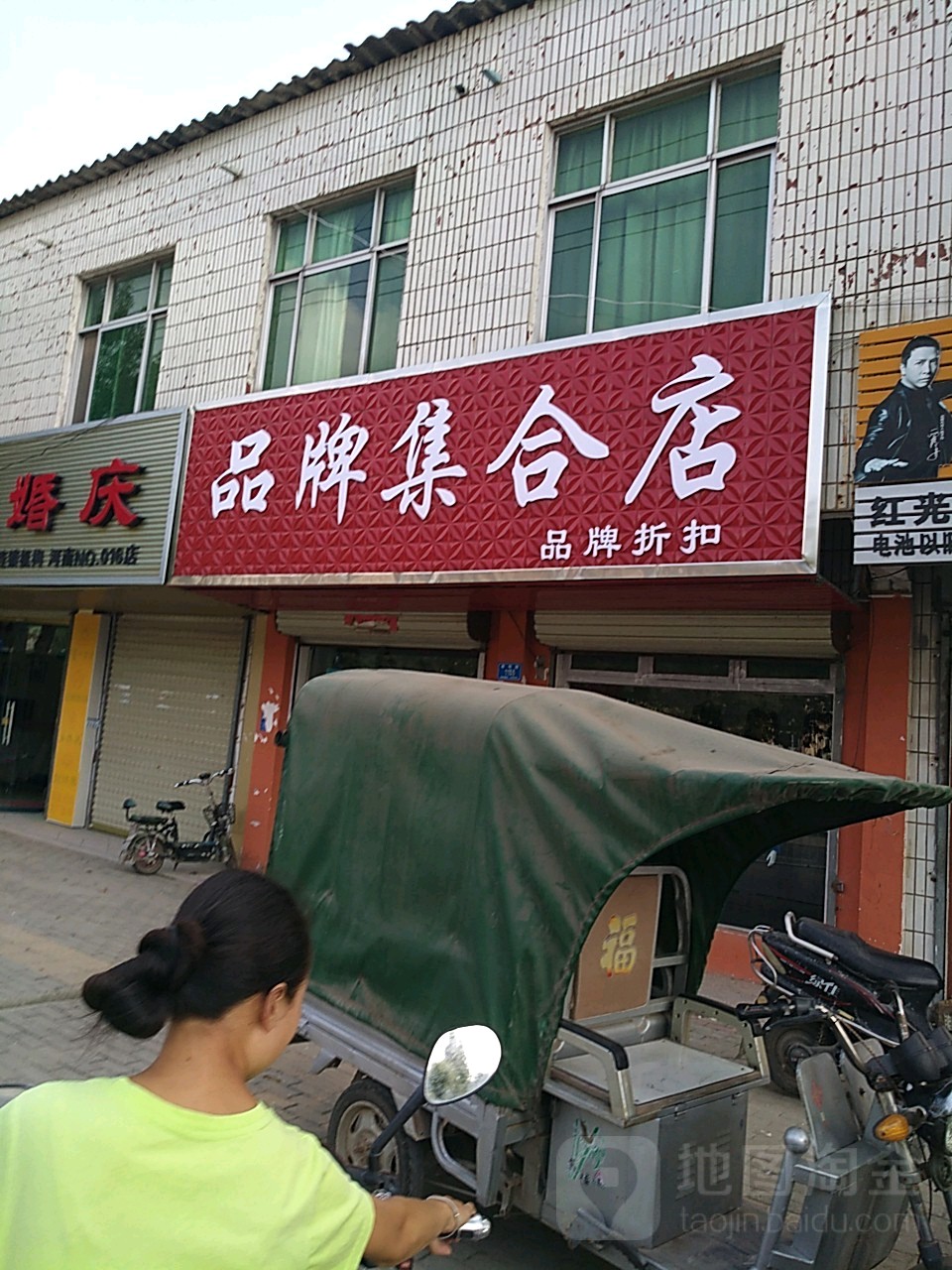 西华县品牌集合店