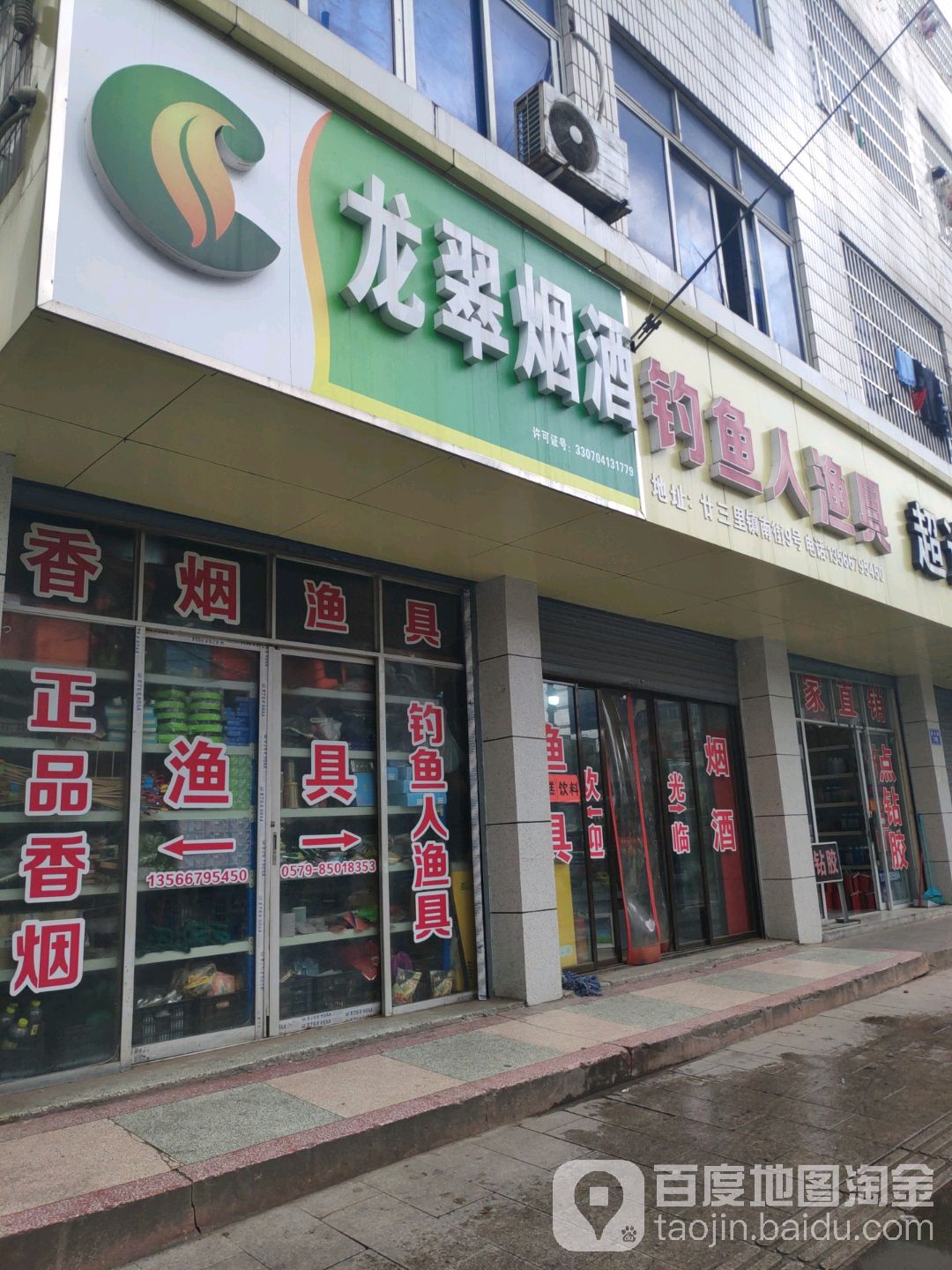 钓鱼人渔具(通宝路店)