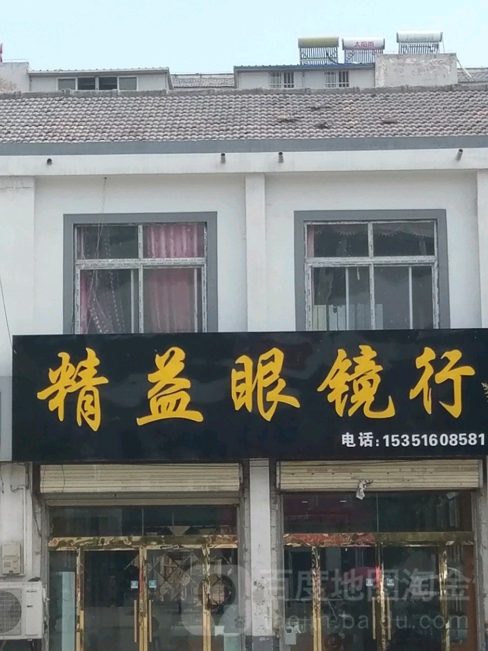 精益眼睛行
