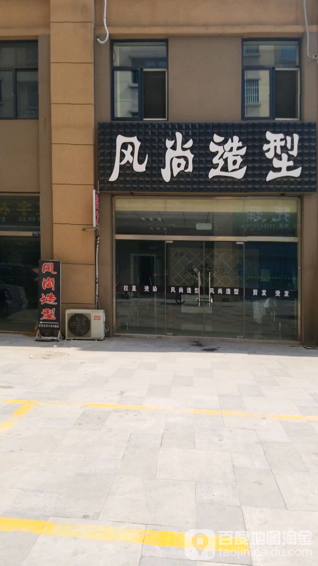 风上造型(永乐街店)
