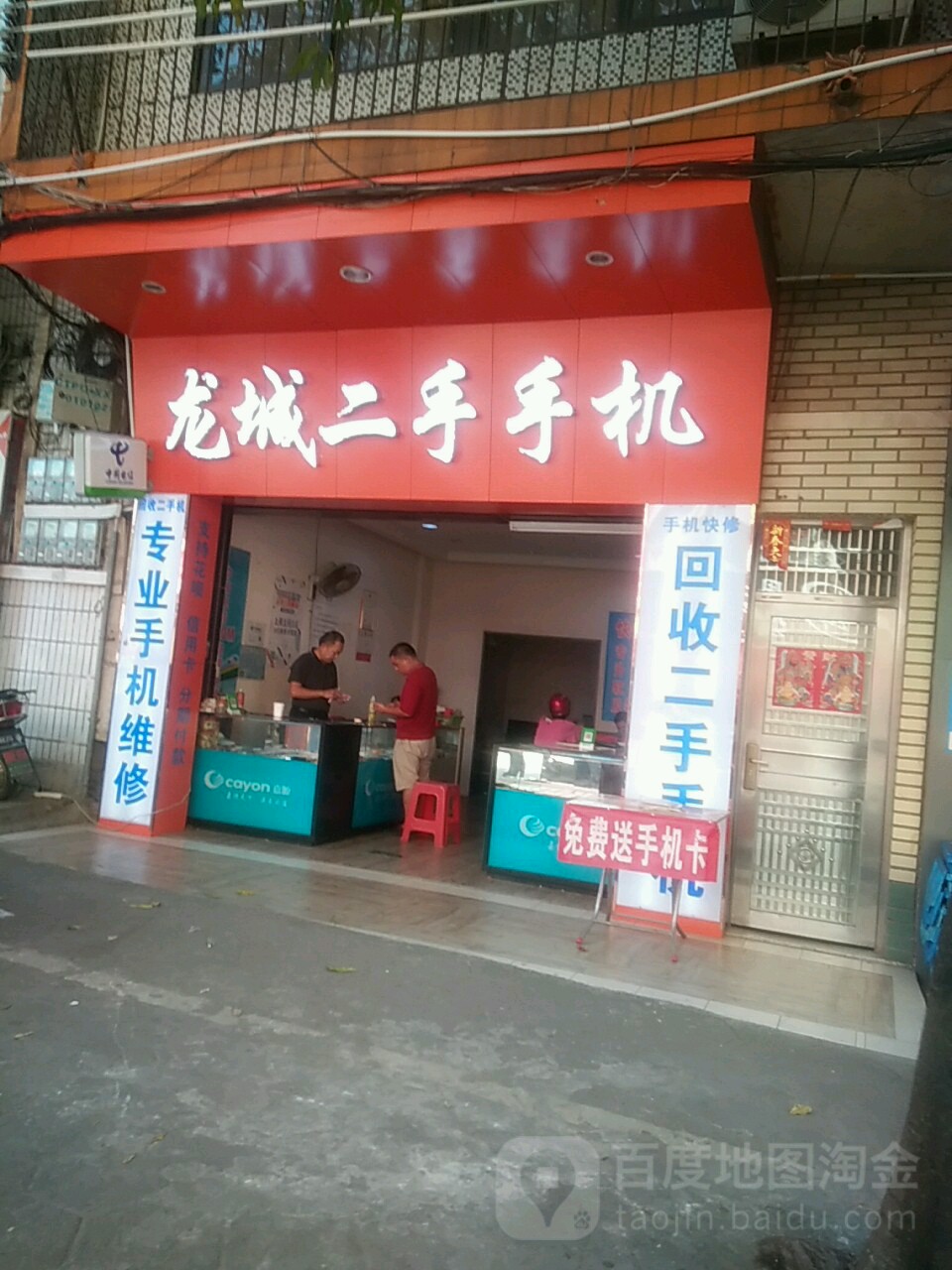 龙城二手手机
