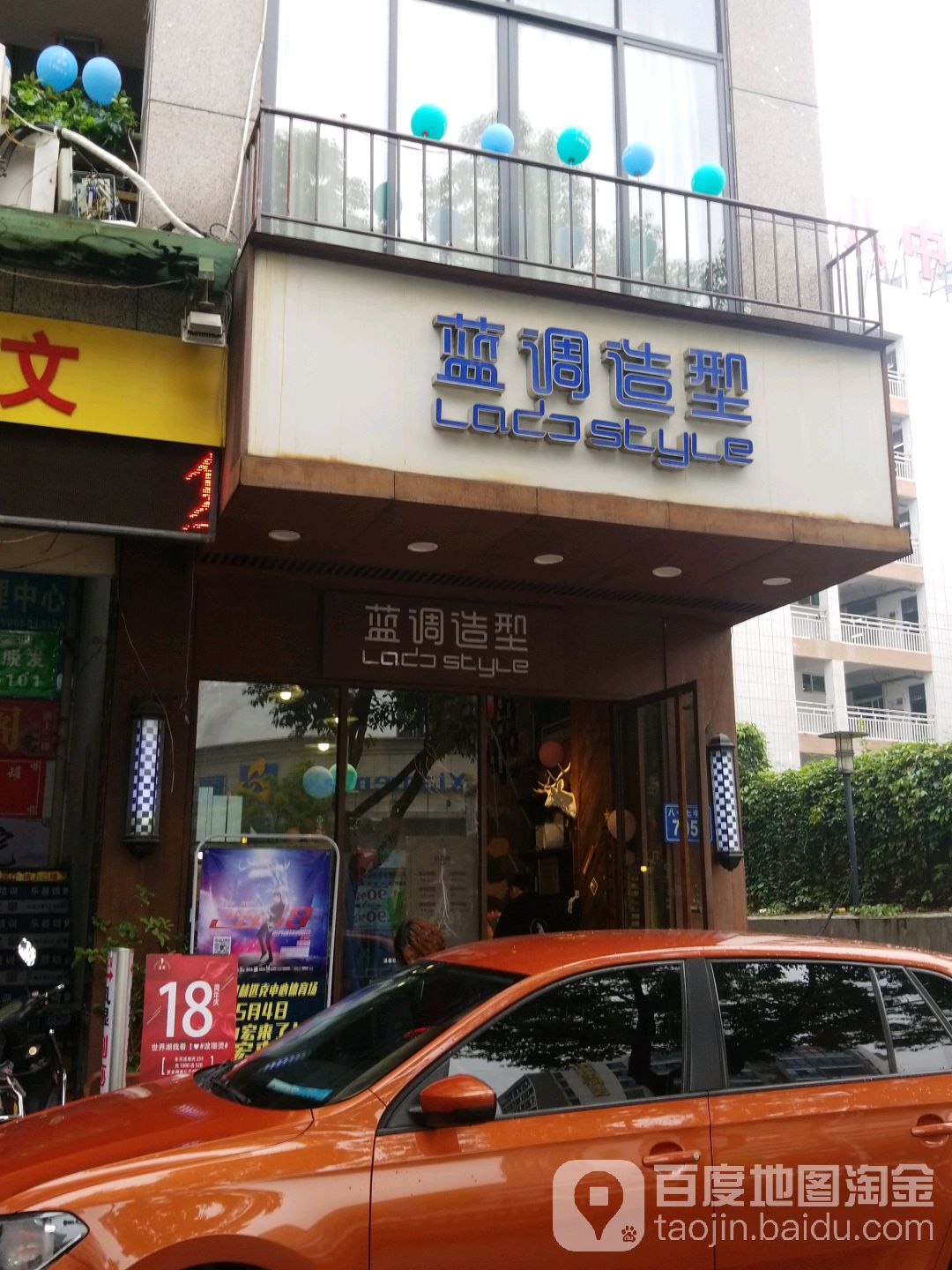 蓝调号造型(八中店)