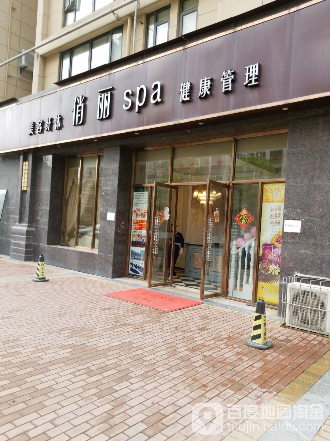 俏丽spa健康管理