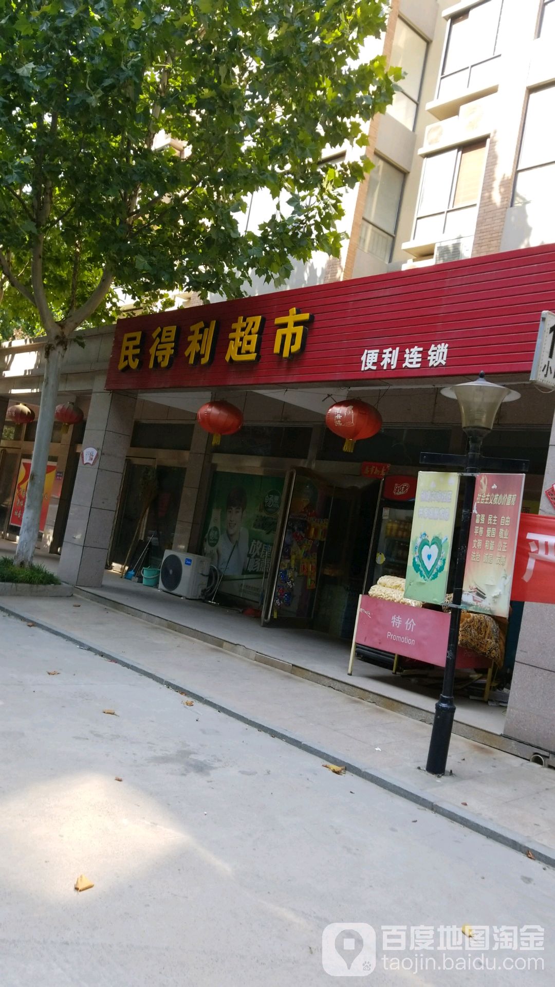 民得利超市(桂陵大道店)