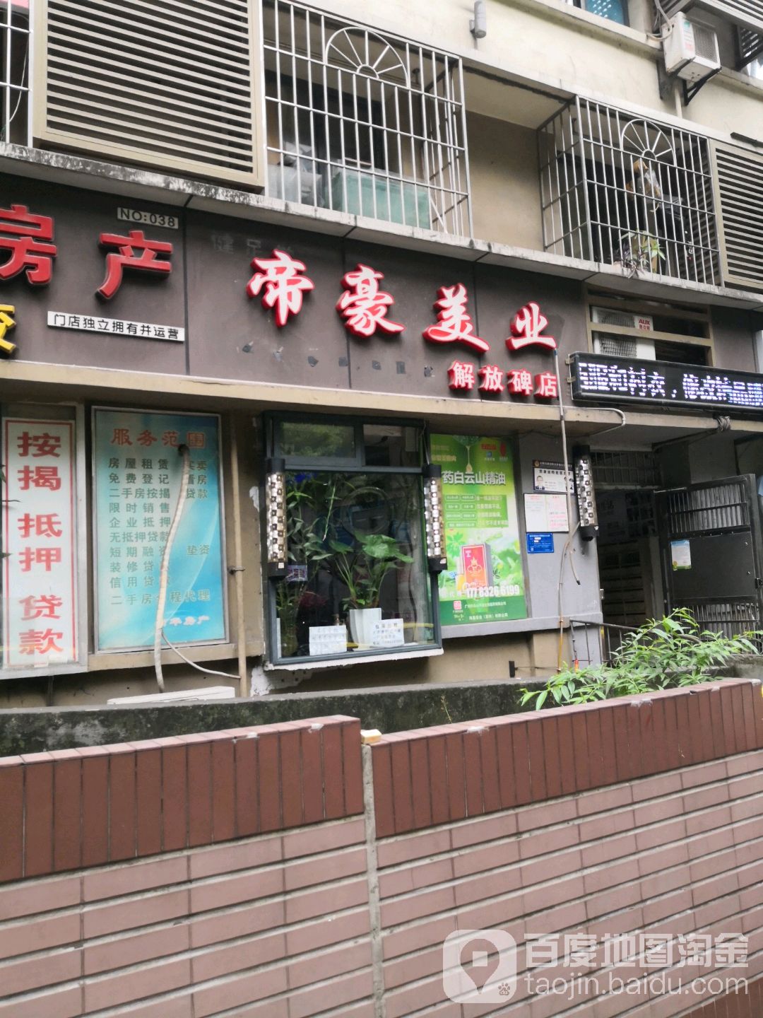 帝豪没业(解放碑店)