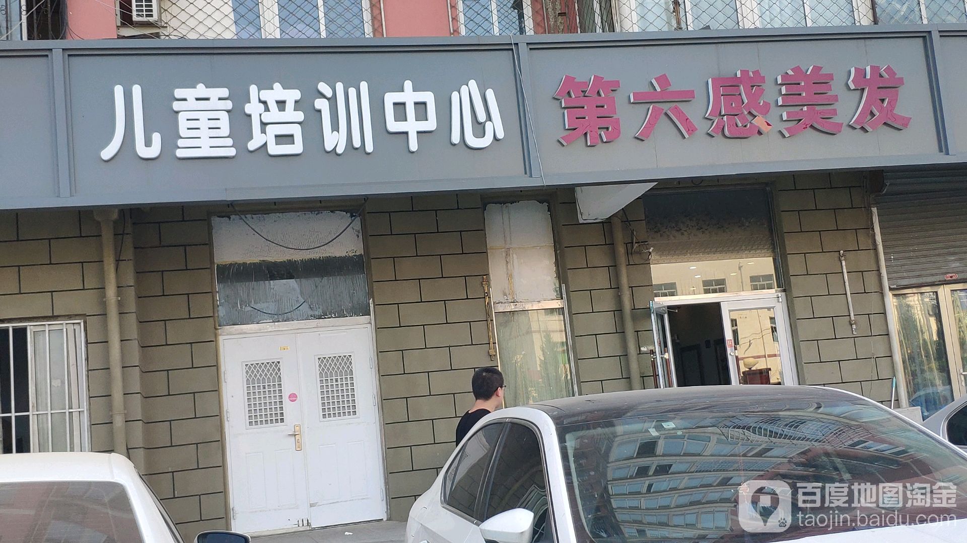 第六感美发(兴海园店)
