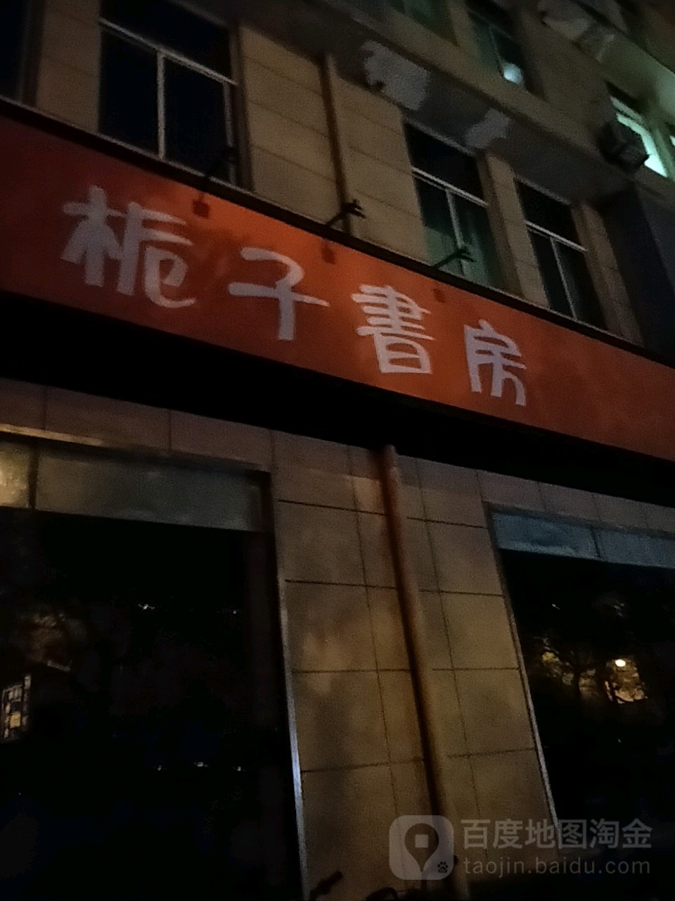 栀子书吧