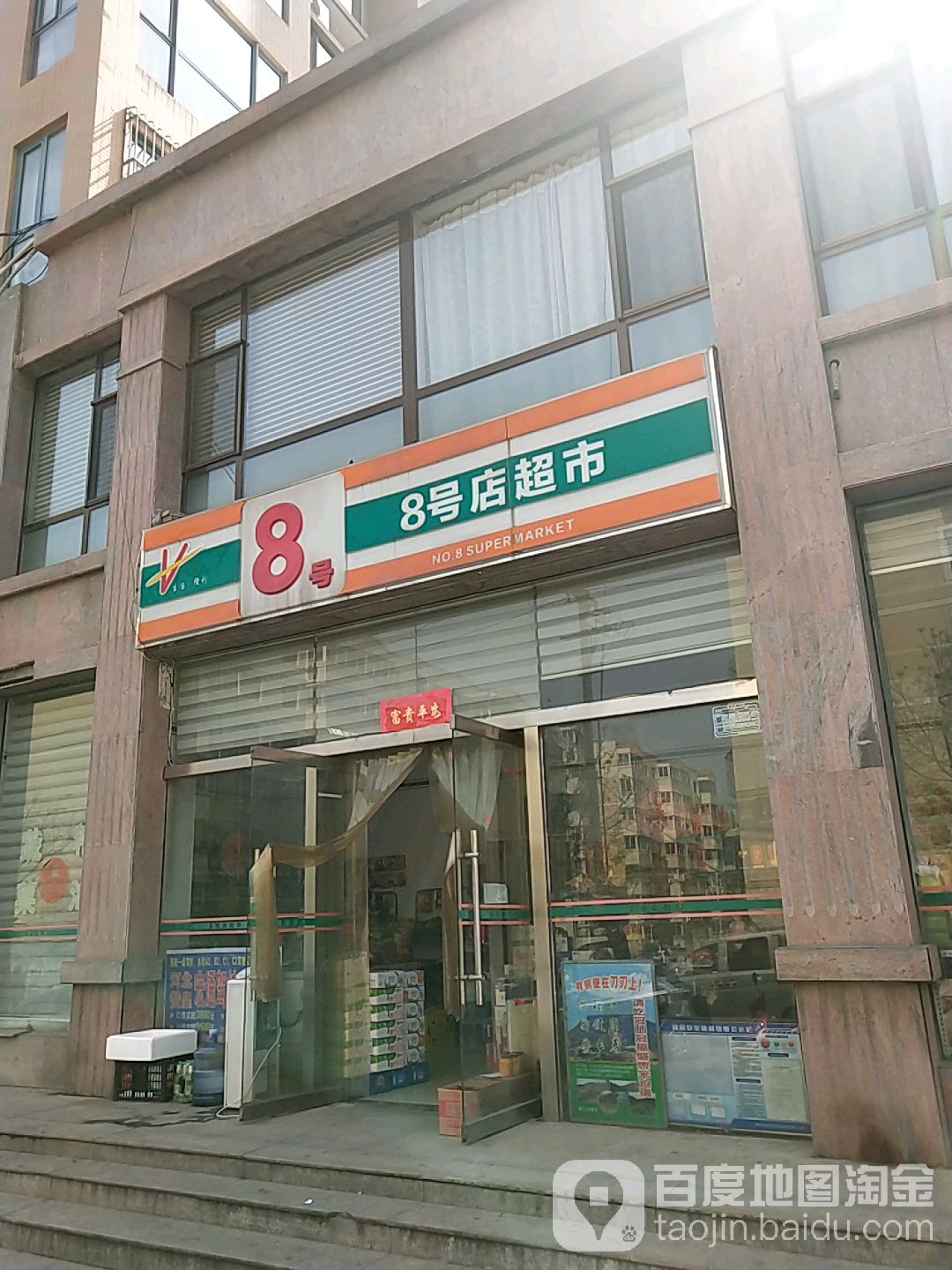 8号店超市