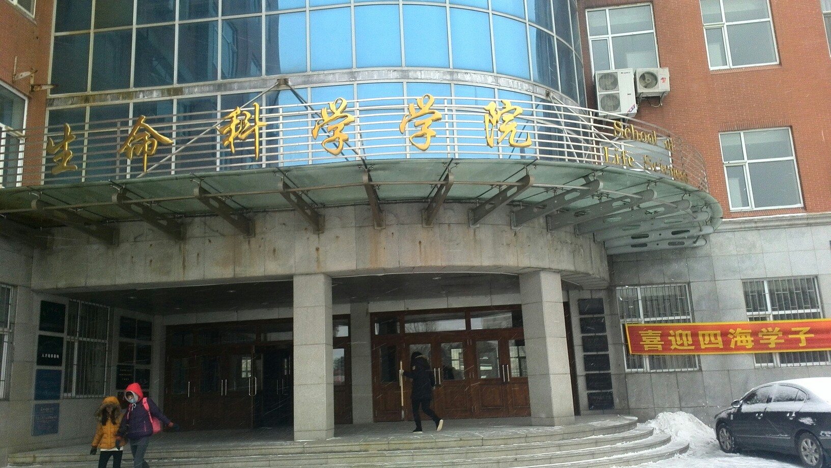 东北师范大学生物学院图片